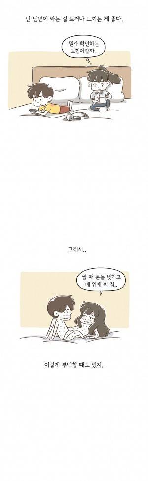 어디까지 해봤어? 57화 2