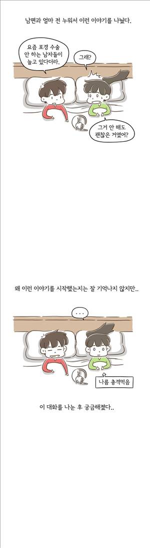 어디까지 해봤어? 67화 2