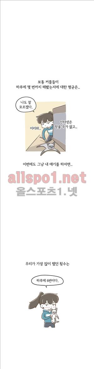 어디까지 해봤어 77화 2