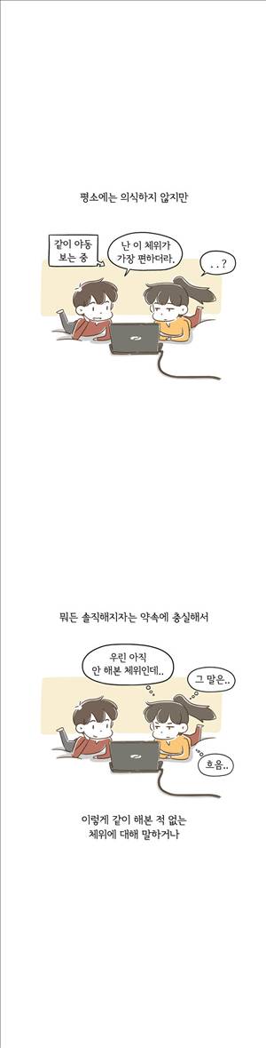 어디까지 해봤어 99화 2