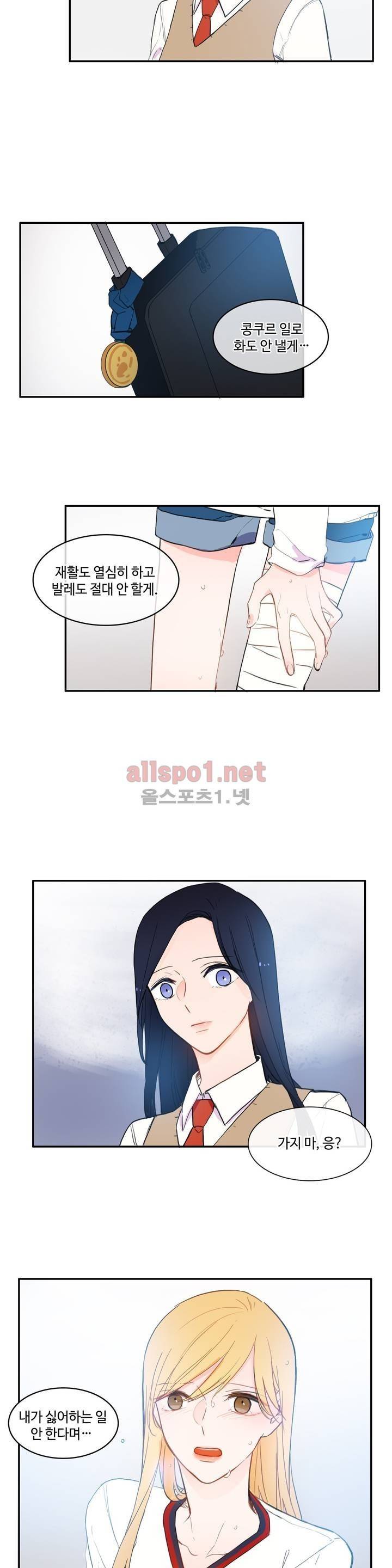 이성연애박사 54화 2