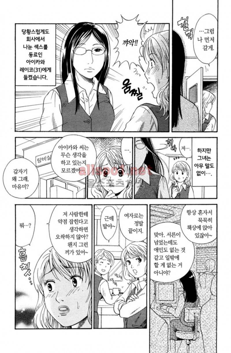 진짜로 있었던 엄청 야한 이야기 15화 3