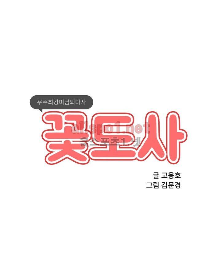 꽃도사 13화 1