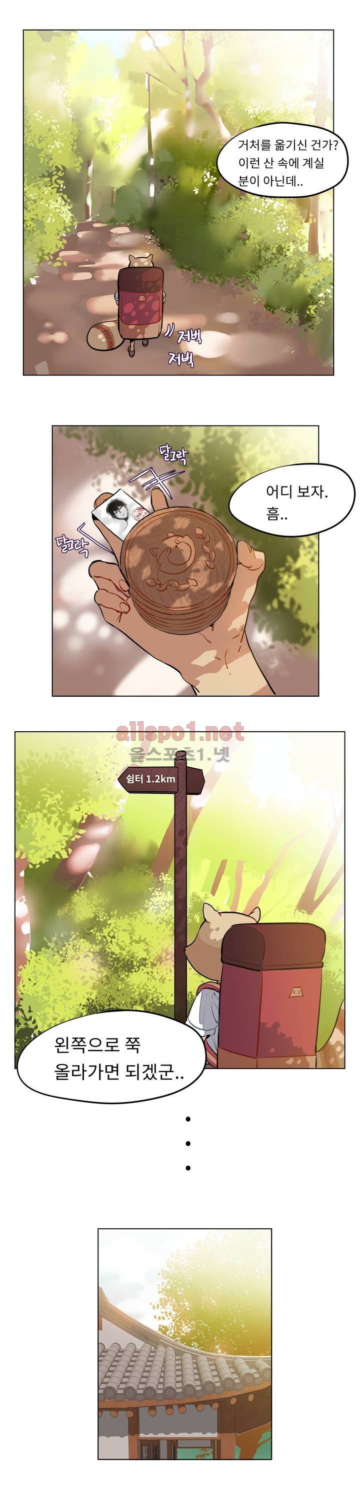 꽃도사 13화 2