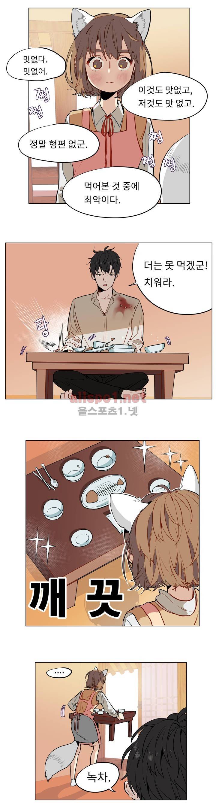 꽃도사 13화 4
