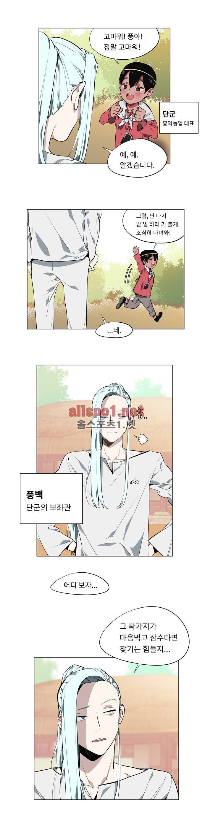 꽃도사 33화 2