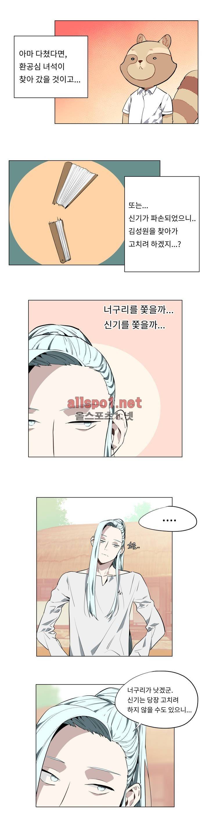 꽃도사 33화 3
