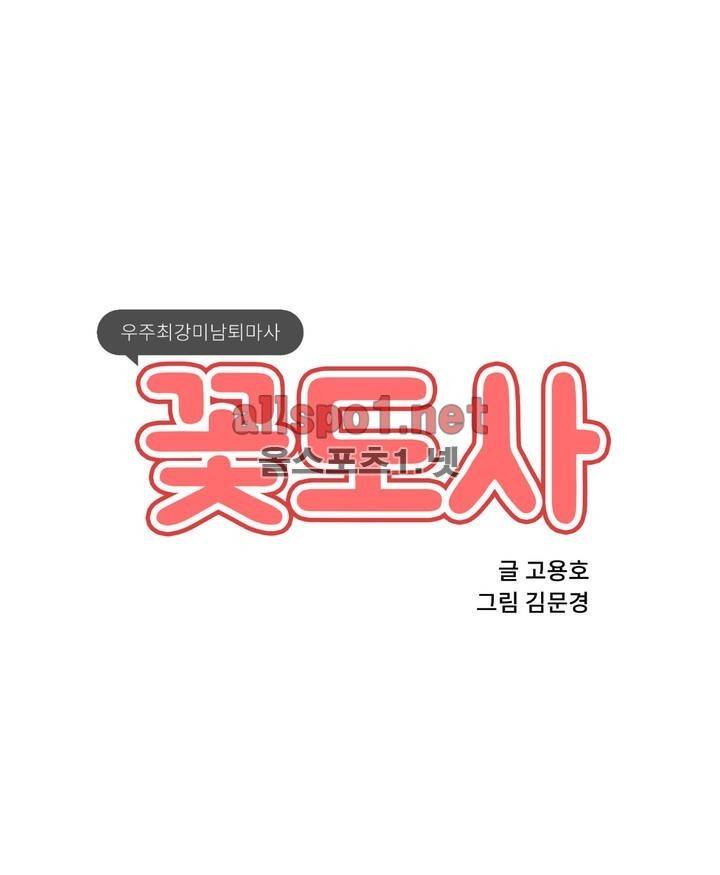 꽃도사 후기 1