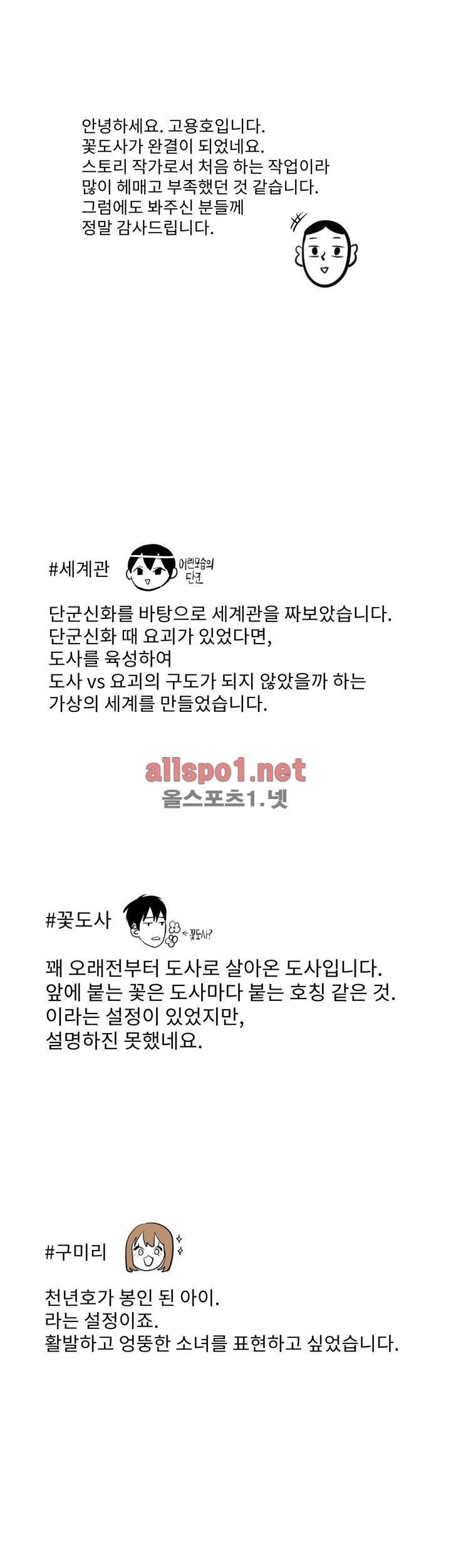 꽃도사 후기 2