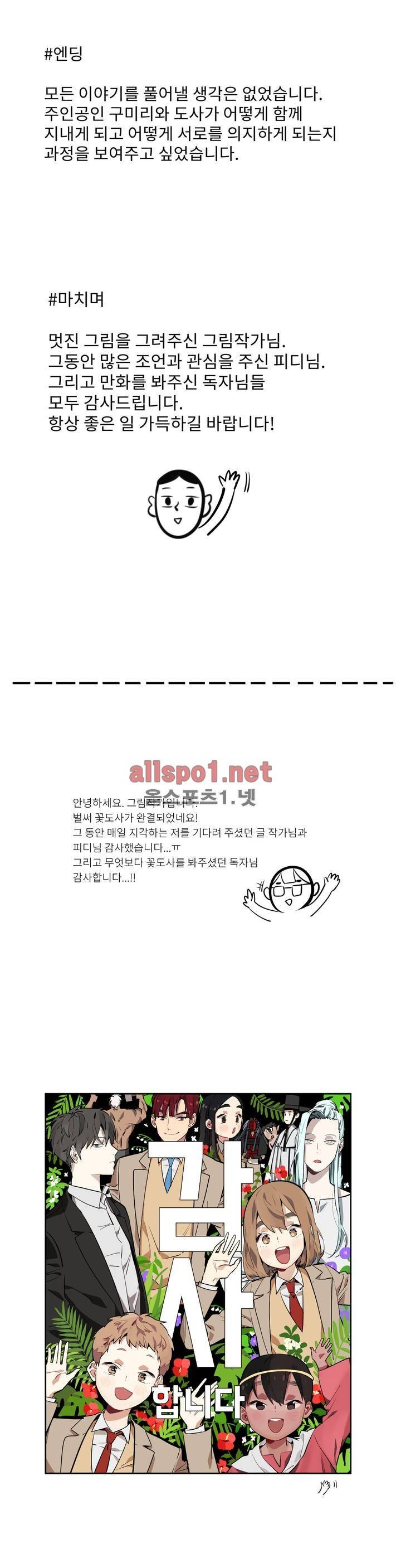 꽃도사 후기 3