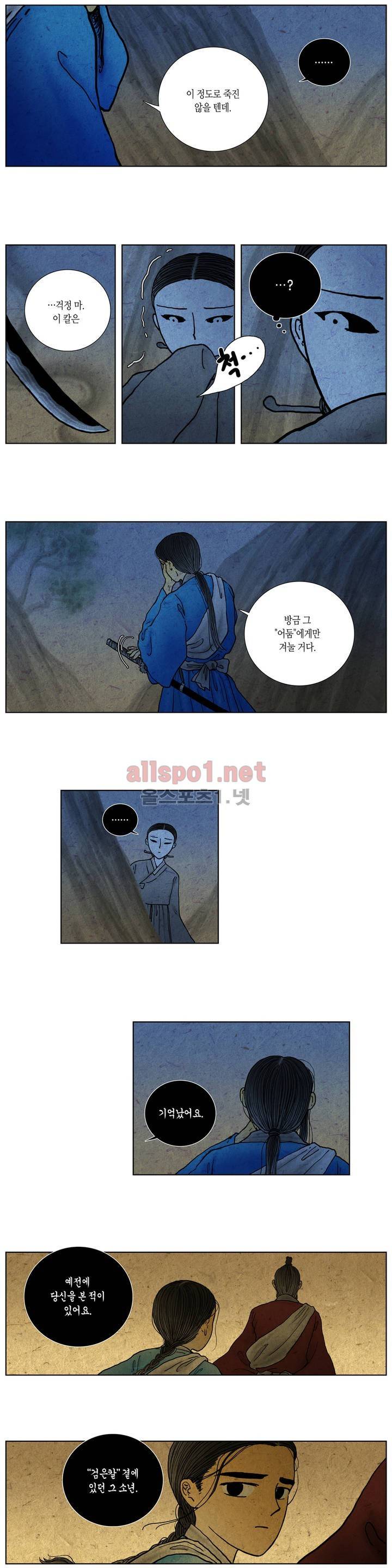 어둠이 스러지는 꽃 9화 2