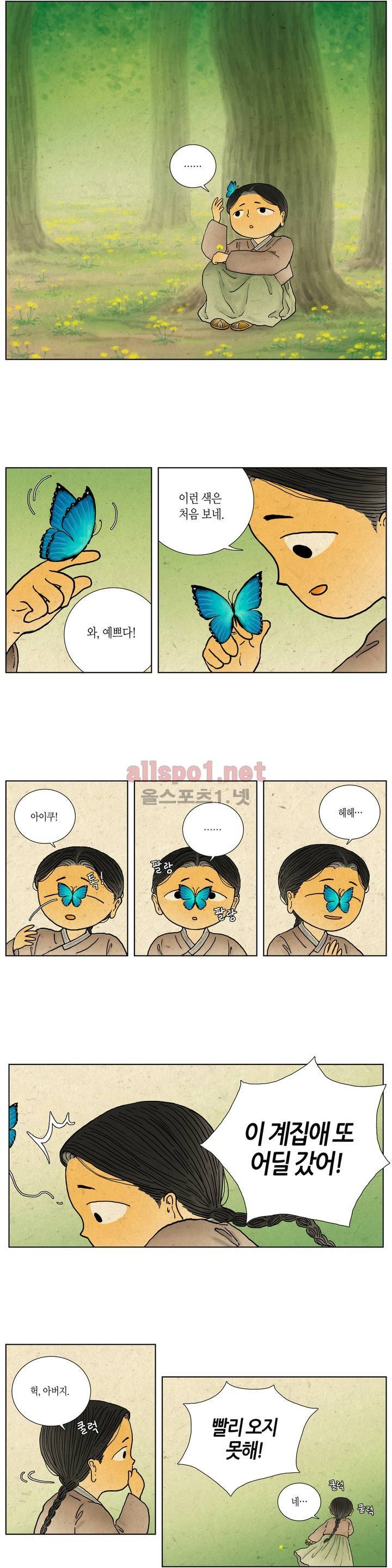 어둠이 스러지는 꽃 19화 2
