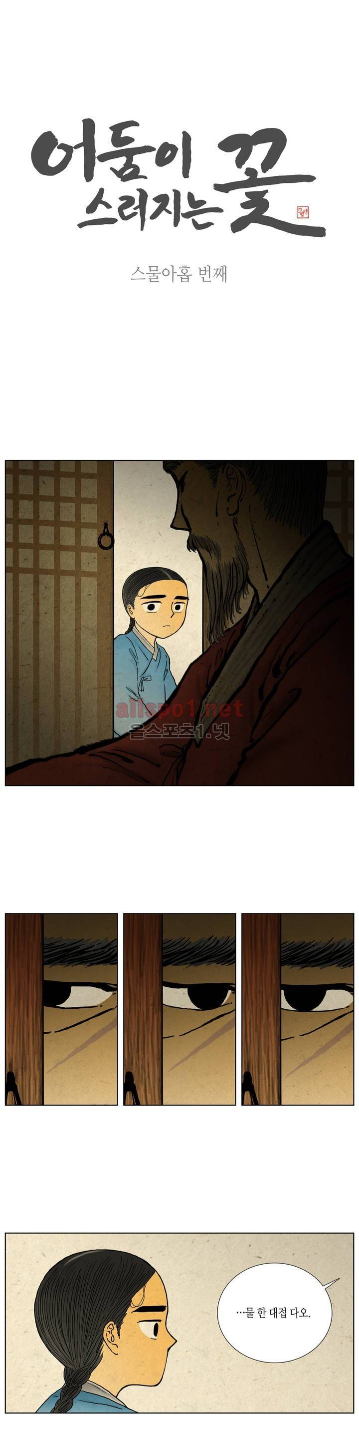 어둠이 스러지는 꽃 29화 1