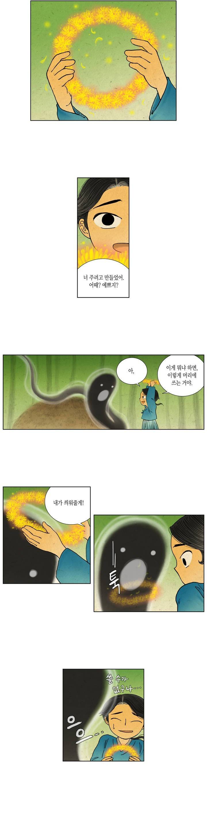 어둠이 스러지는 꽃 39화 2