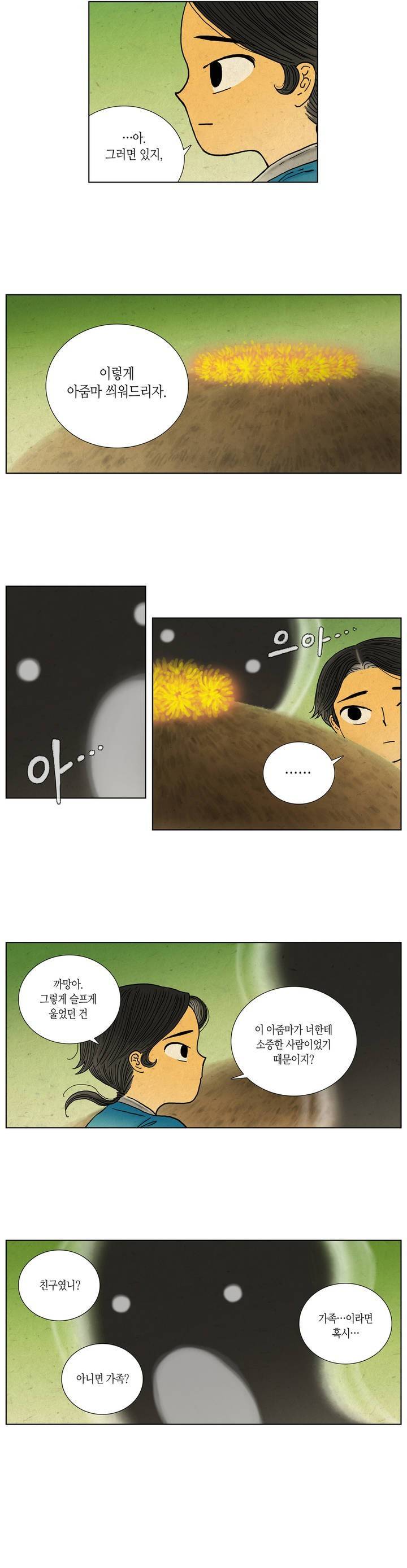 어둠이 스러지는 꽃 39화 3