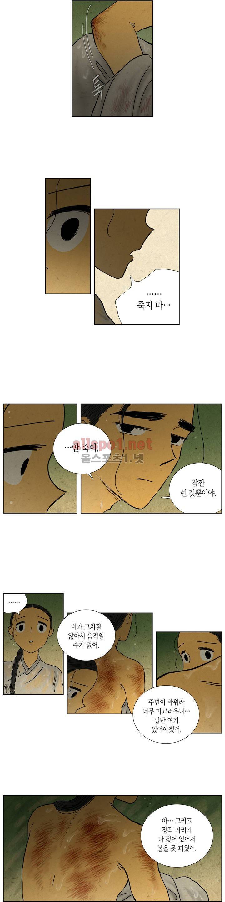 어둠이 스러지는 꽃 59화 3