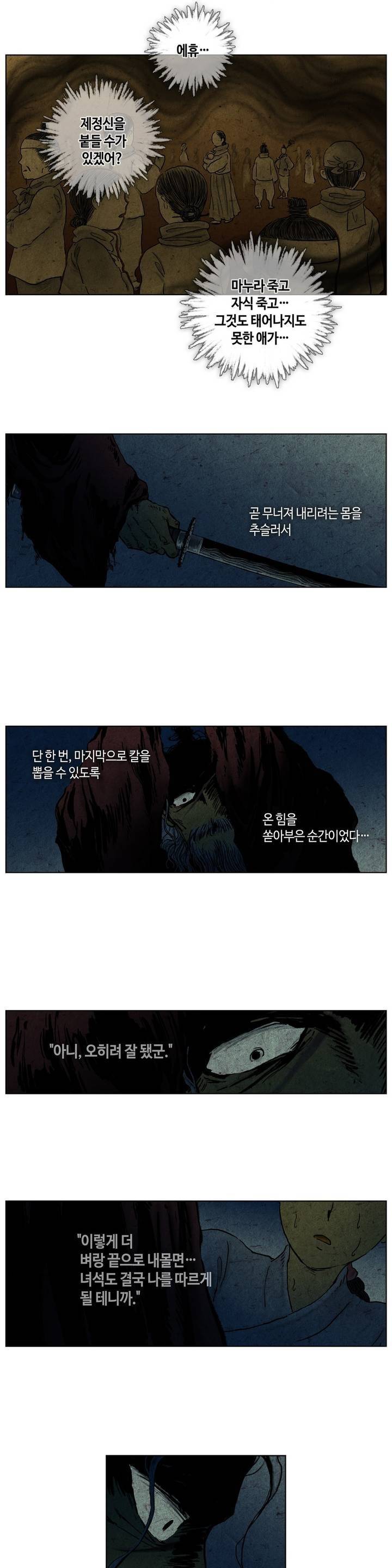 어둠이 스러지는 꽃 69화 2
