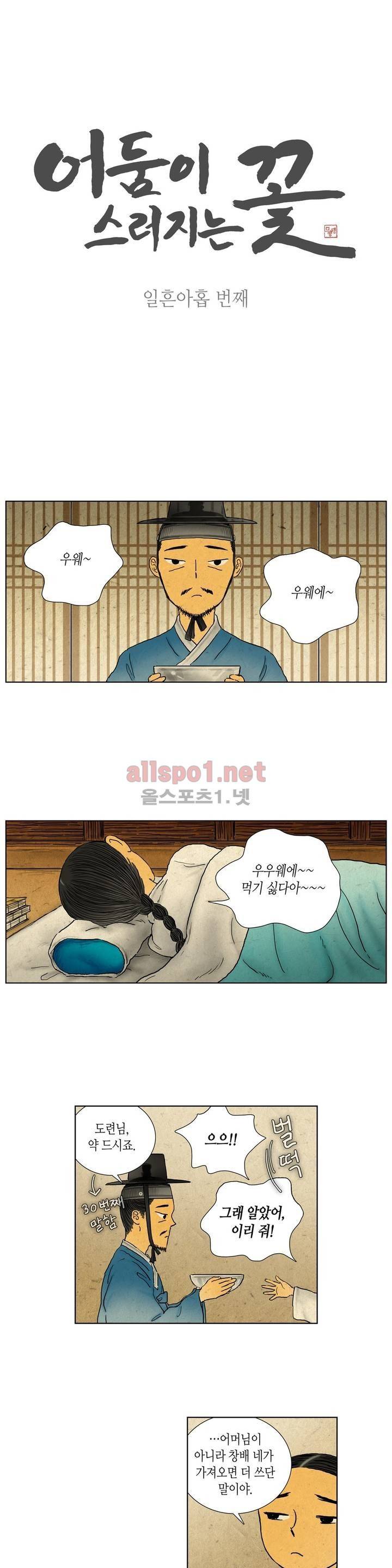 어둠이 스러지는 꽃 79화 1