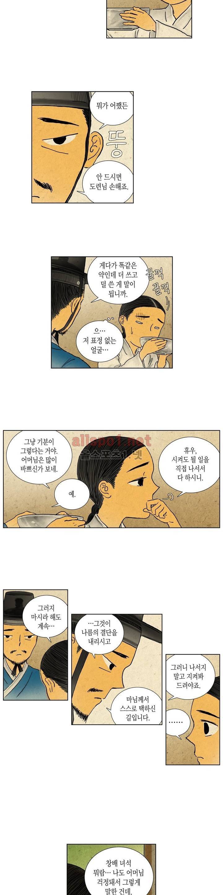 어둠이 스러지는 꽃 79화 2