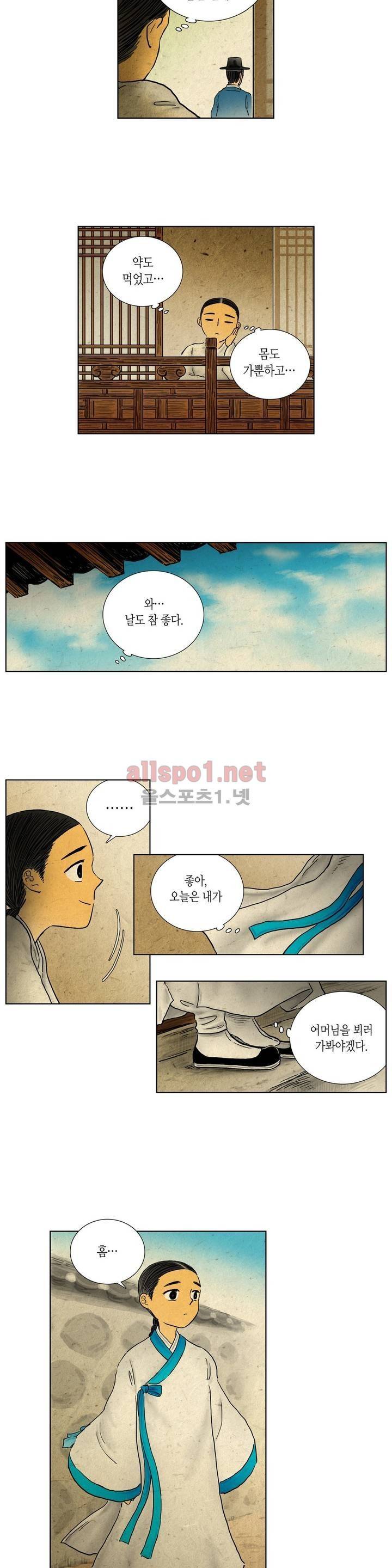 어둠이 스러지는 꽃 79화 3