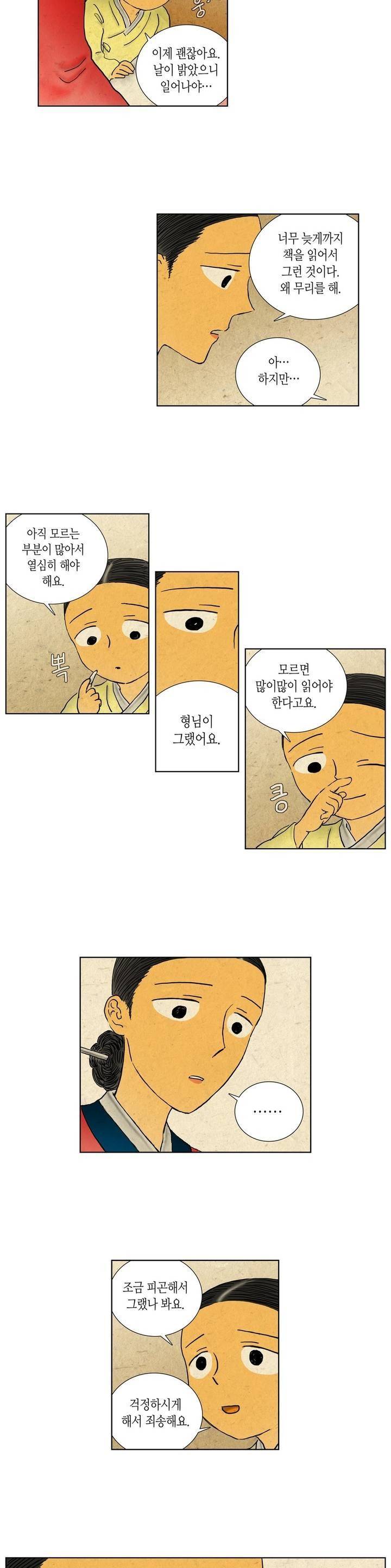 어둠이 스러지는 꽃 89화 2