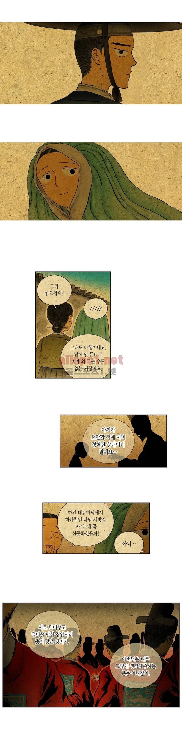 어둠이 스러지는 꽃 99화 2