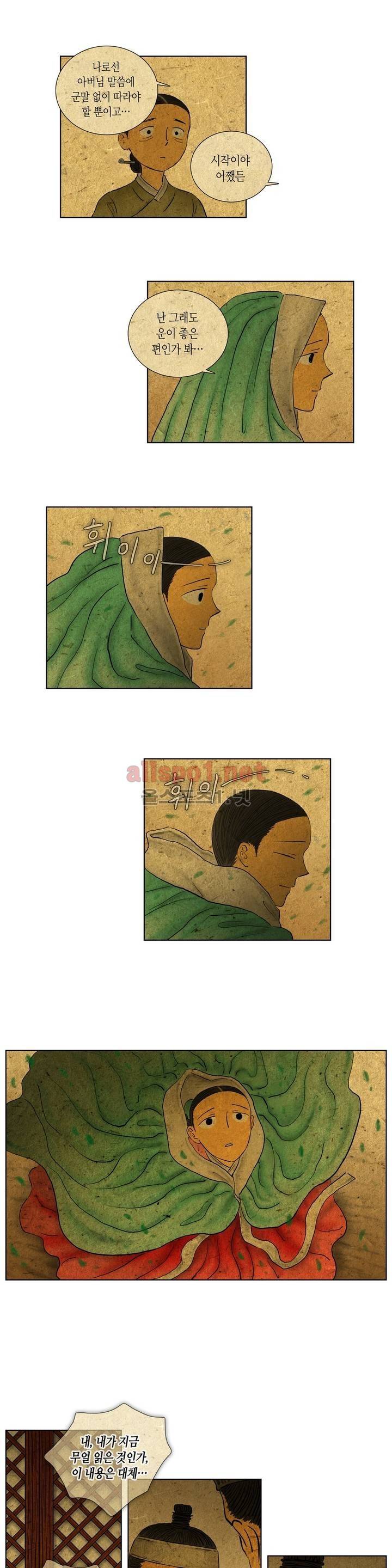 어둠이 스러지는 꽃 99화 3