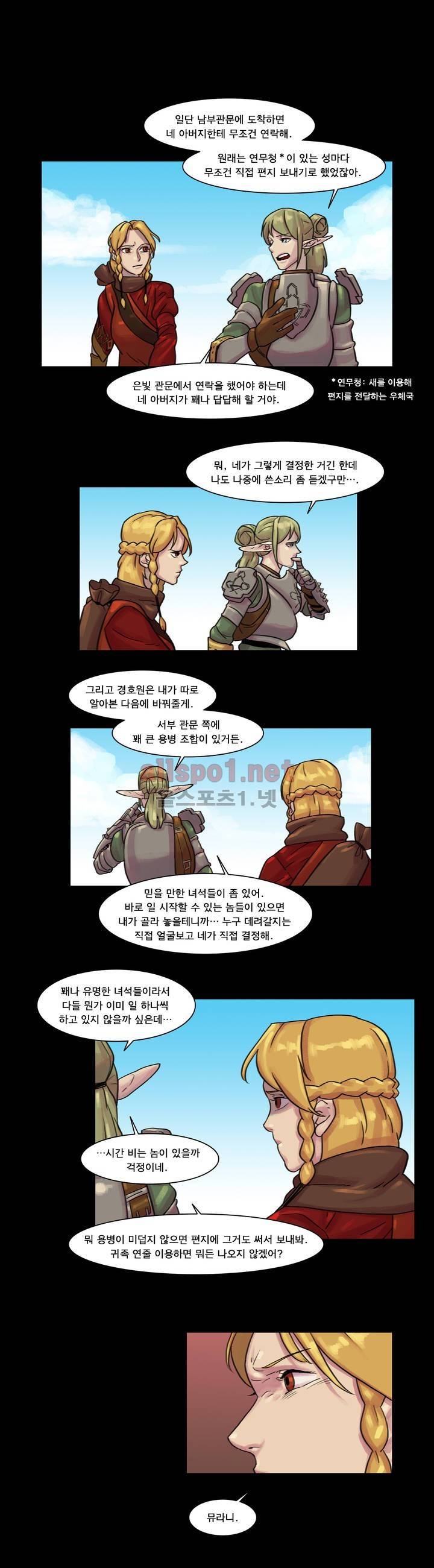새벽을 얽매는 뱀 16화 1