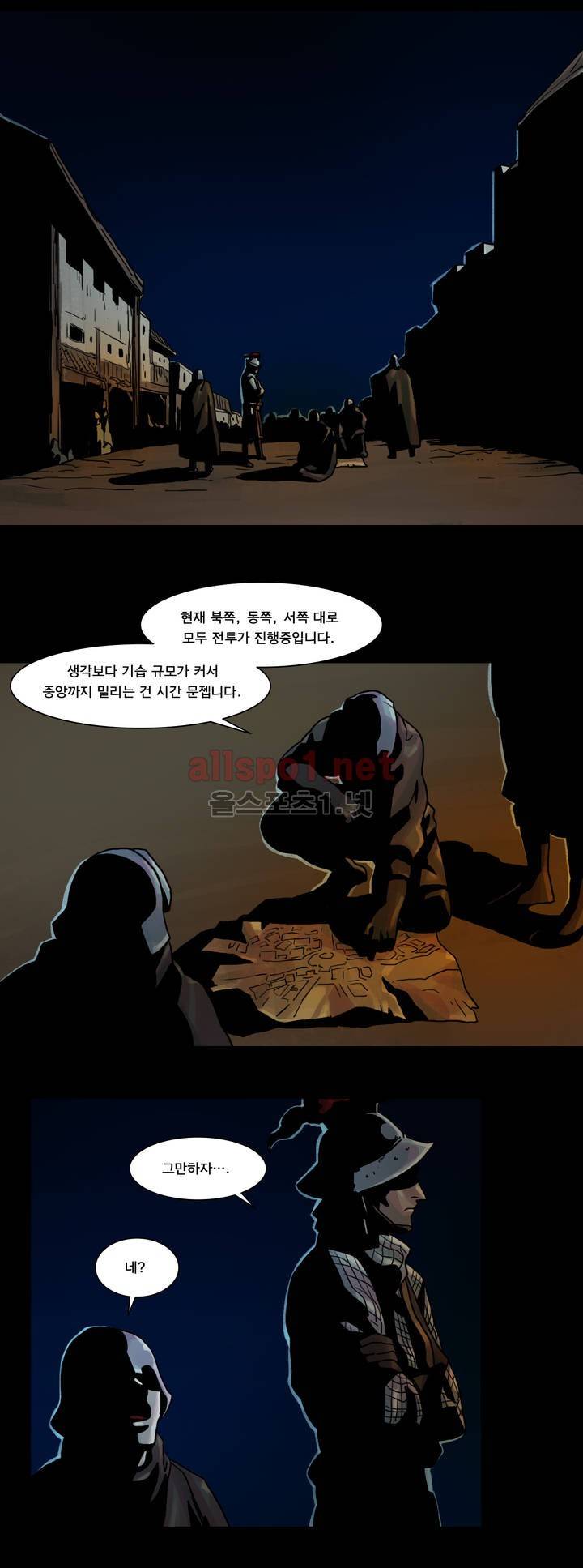 새벽을 얽매는 뱀 26화 5