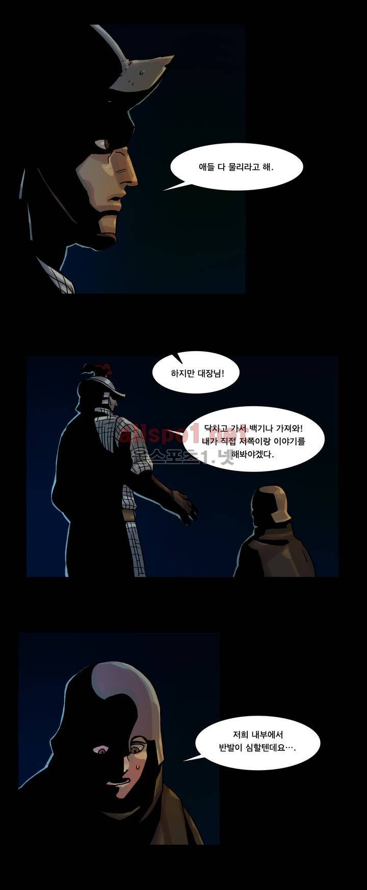 새벽을 얽매는 뱀 26화 6