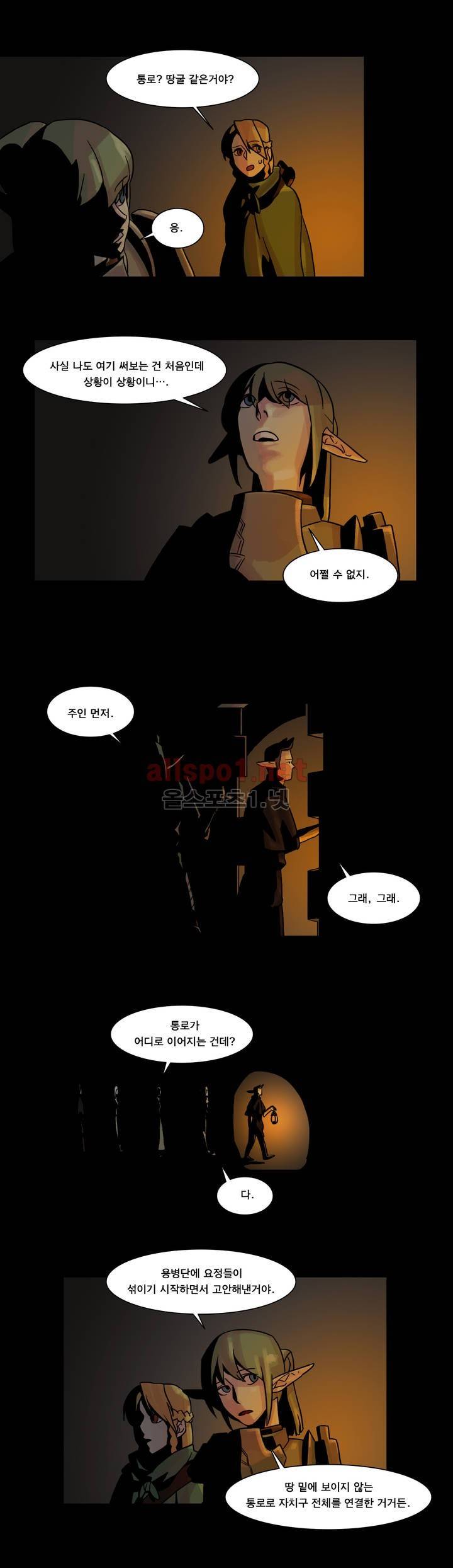 새벽을 얽매는 뱀 26화 10