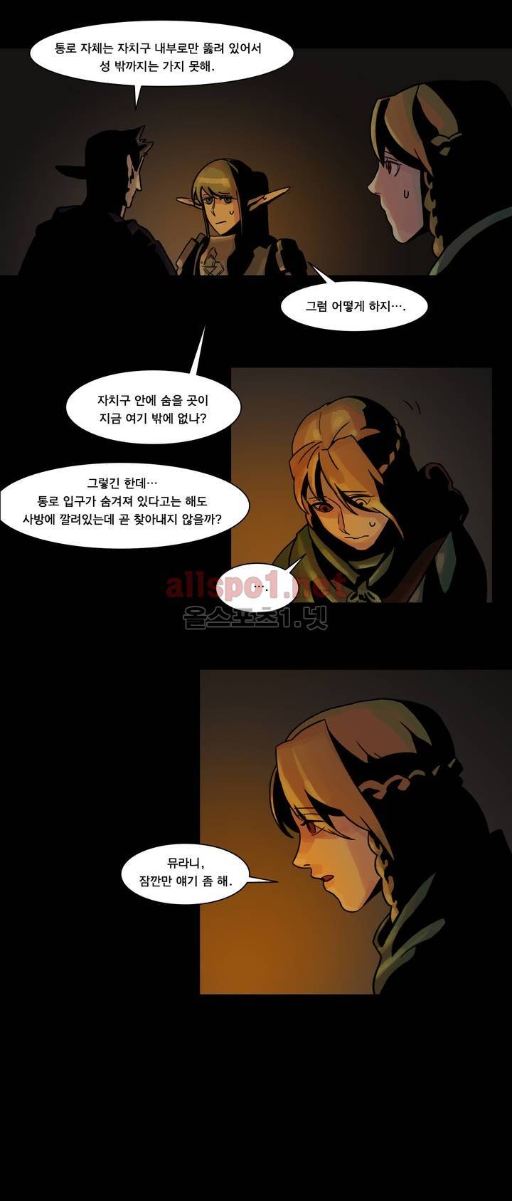 새벽을 얽매는 뱀 26화 13
