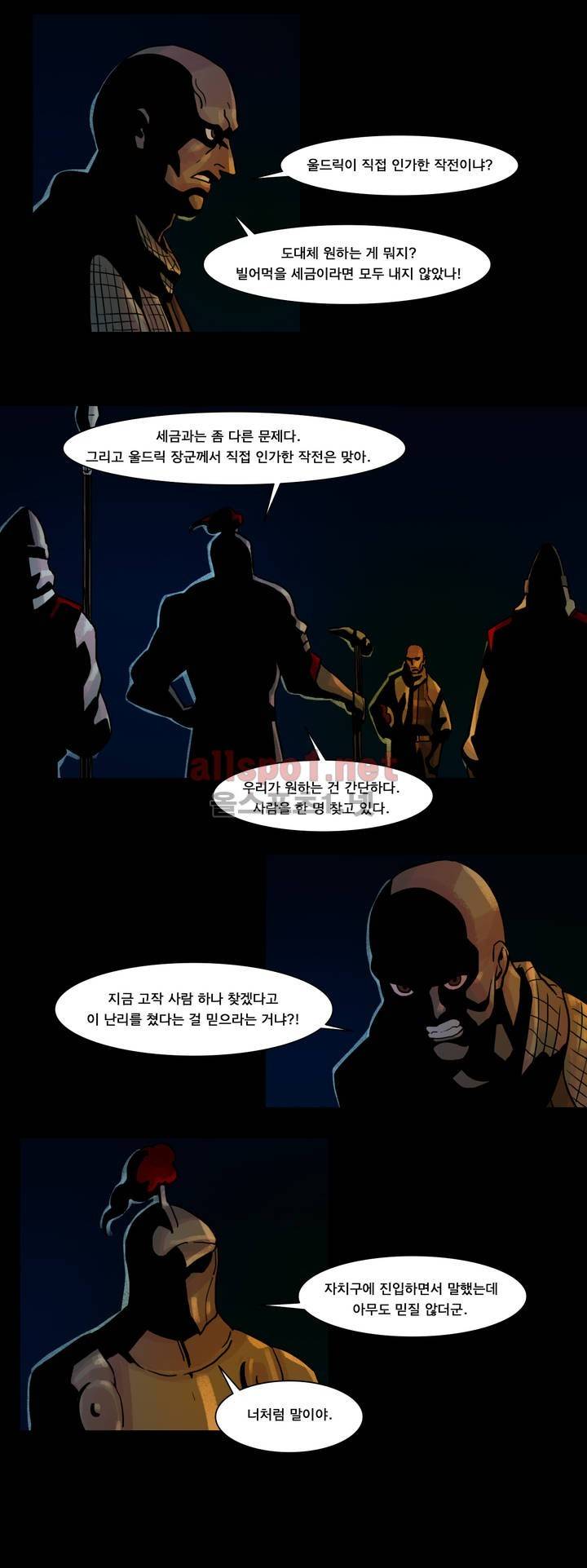 새벽을 얽매는 뱀 26화 15