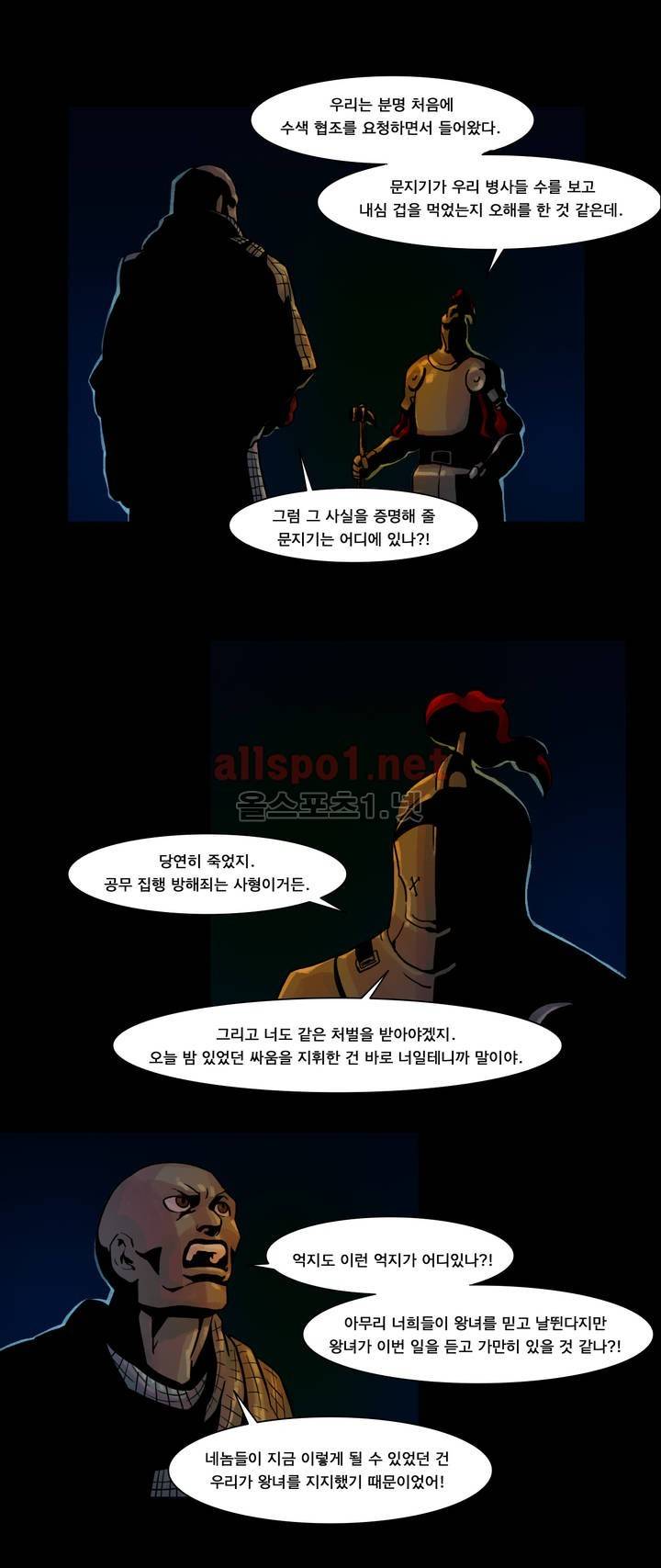 새벽을 얽매는 뱀 26화 16
