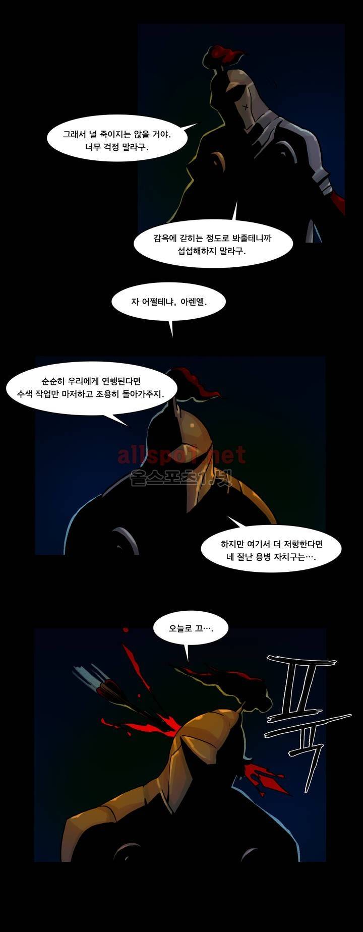 새벽을 얽매는 뱀 26화 17