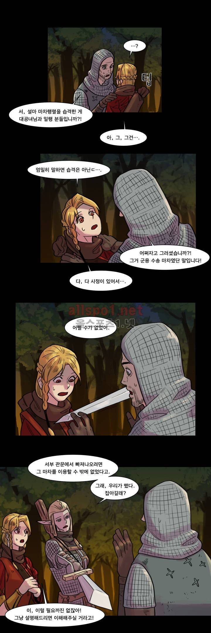 새벽을 얽매는 뱀 36화 4