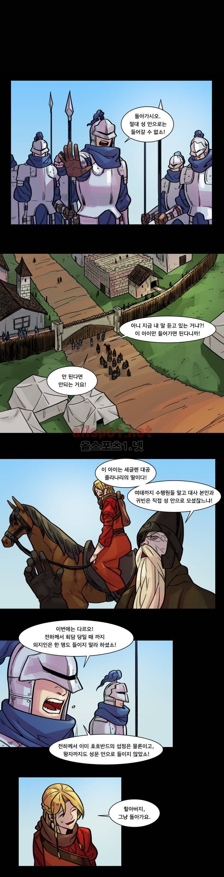 새벽을 얽매는 뱀 46화 1