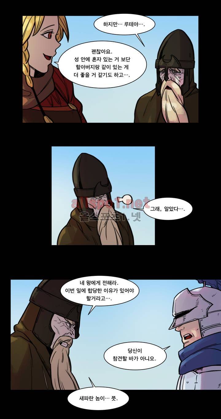 새벽을 얽매는 뱀 46화 2
