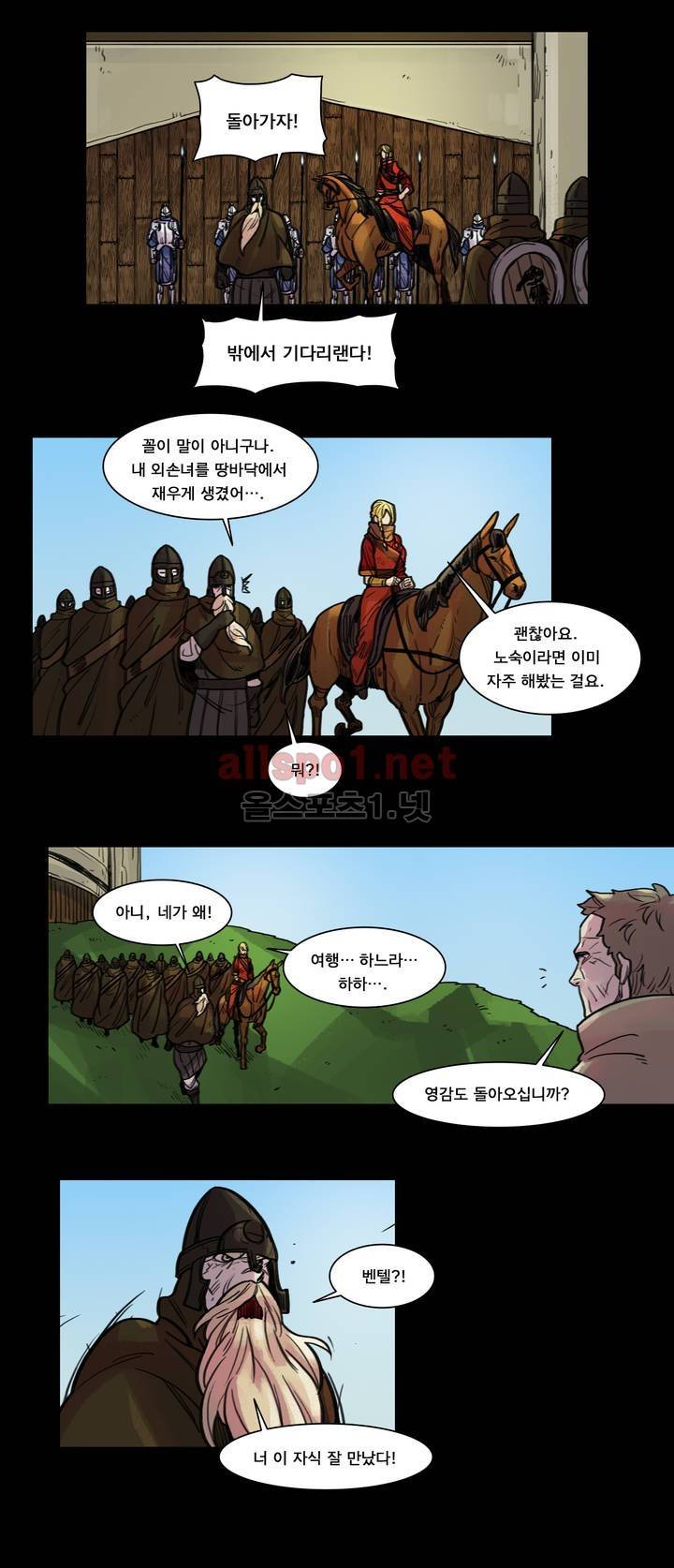 새벽을 얽매는 뱀 46화 3
