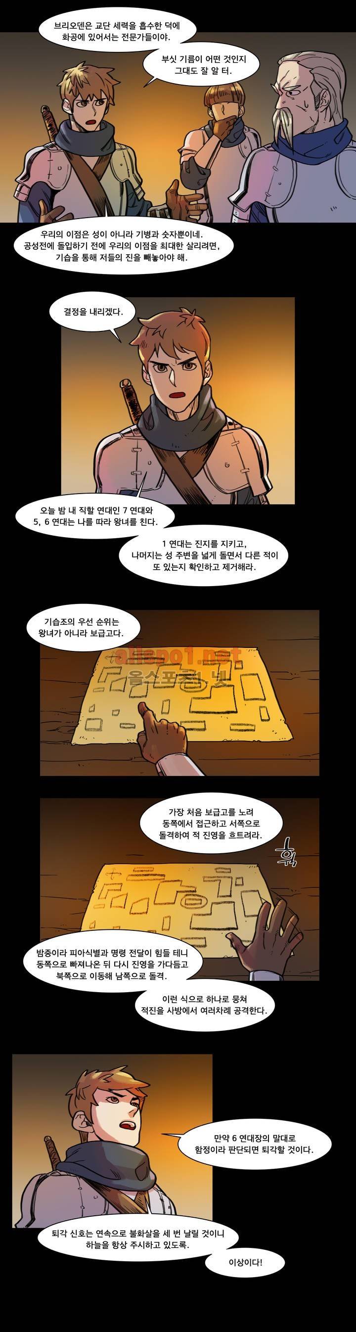 새벽을 얽매는 뱀 56화 3