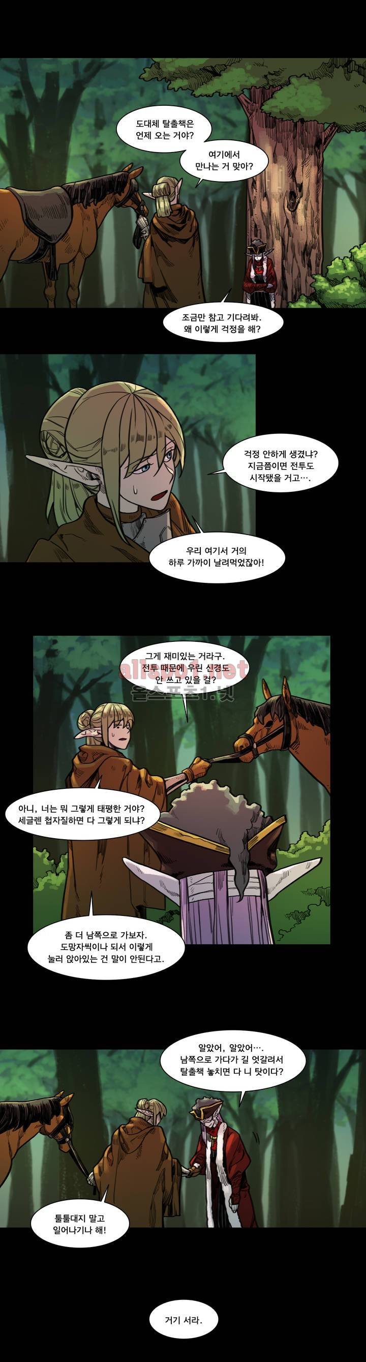 새벽을 얽매는 뱀 66화 1