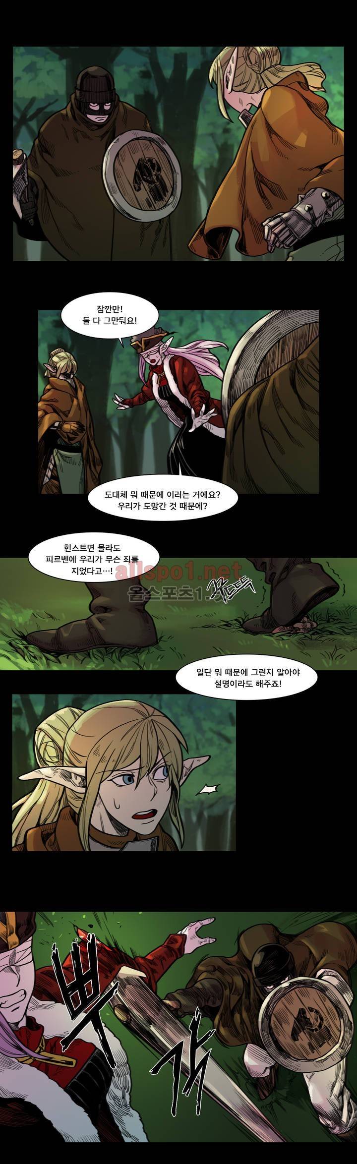 새벽을 얽매는 뱀 66화 3