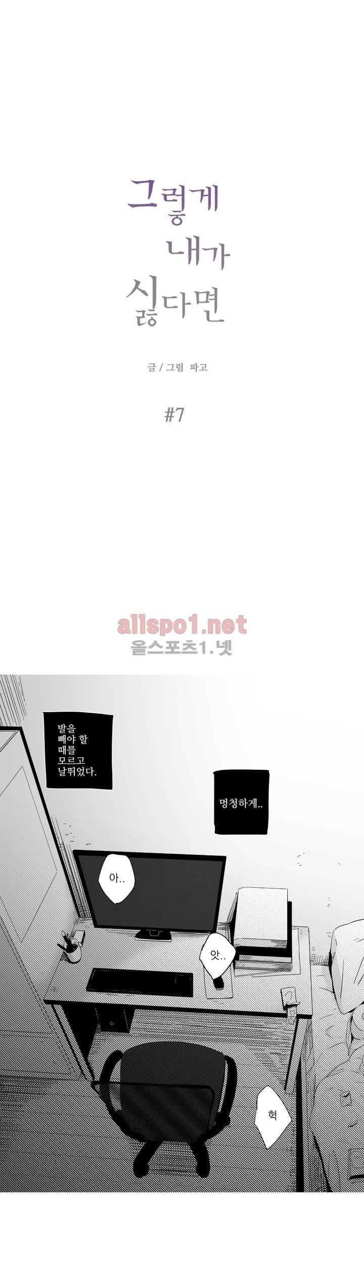 그렇게 내가 싫다면 7화 1