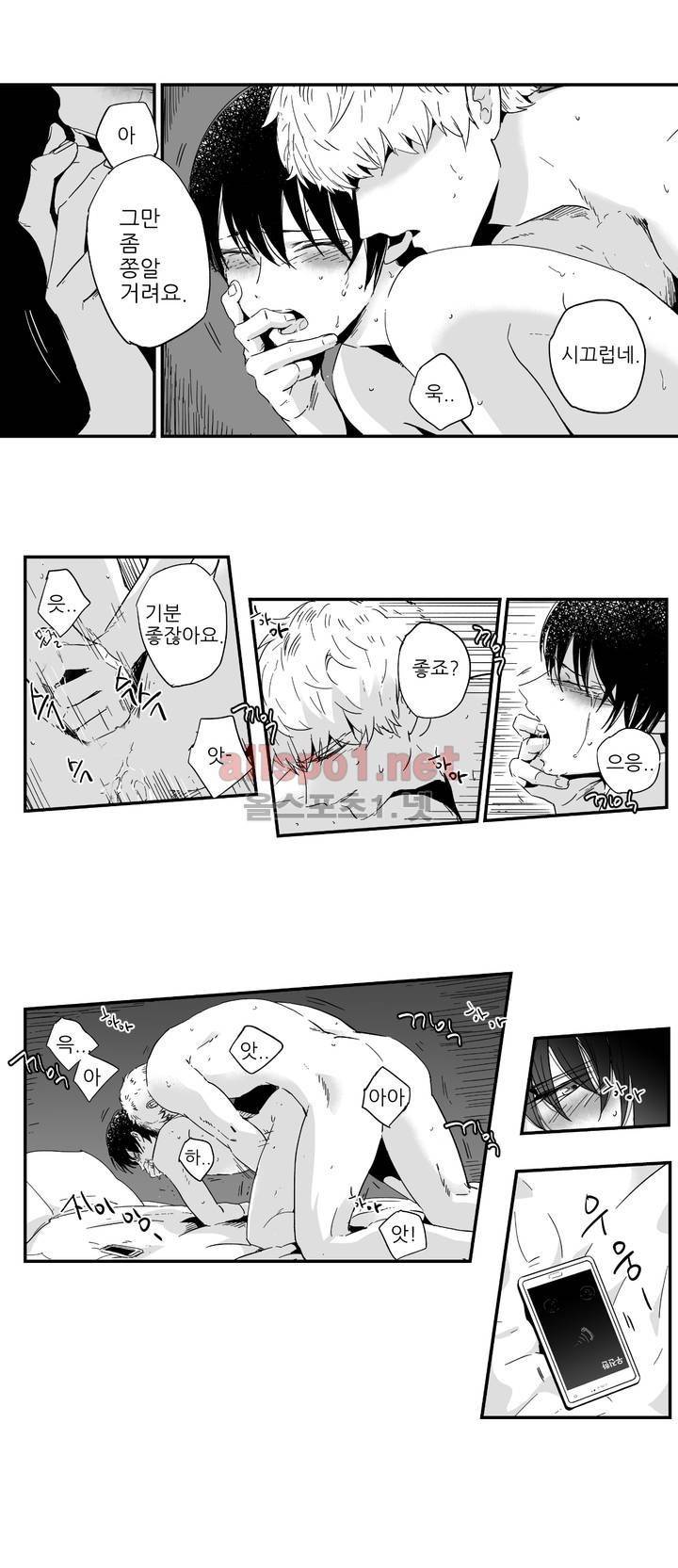 그렇게 내가 싫다면 7화 3