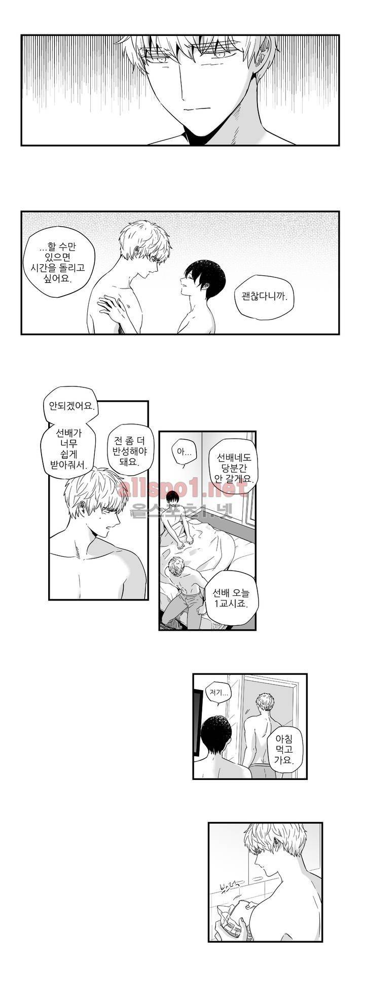 그렇게 내가 싫다면 외전 2화 8
