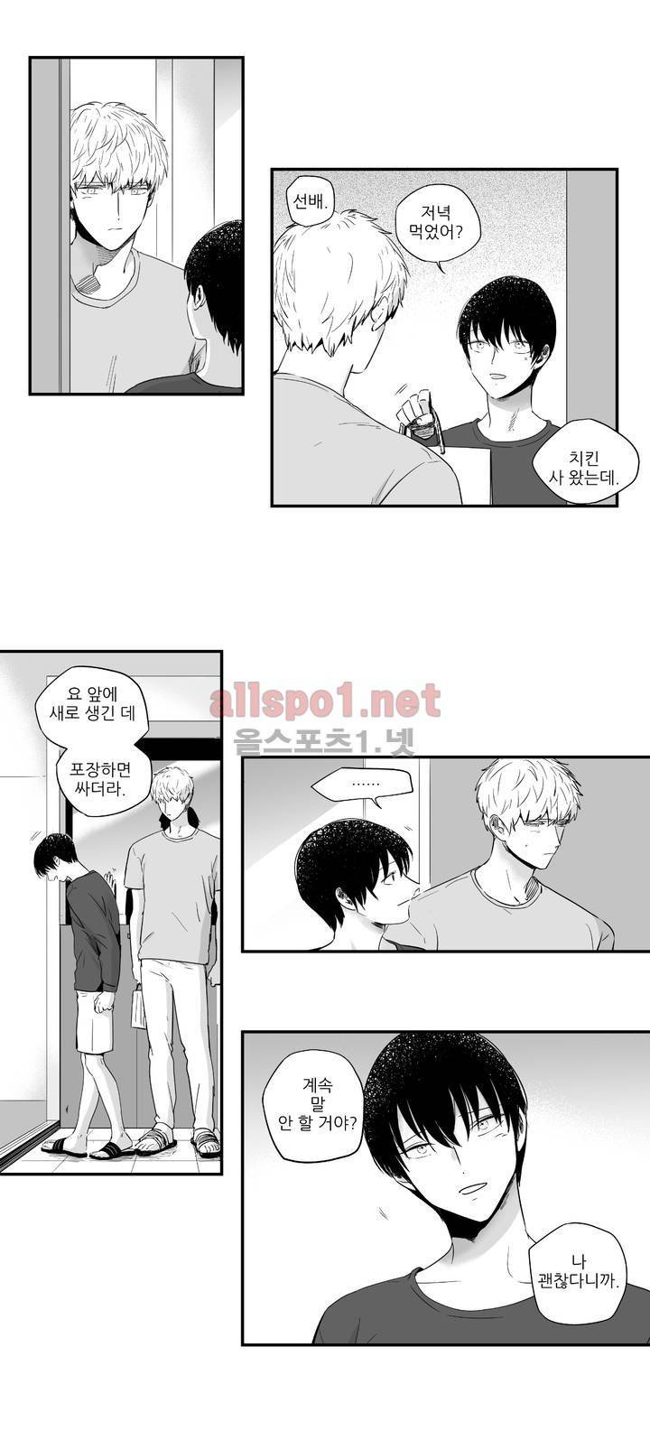 그렇게 내가 싫다면 외전 2화 11