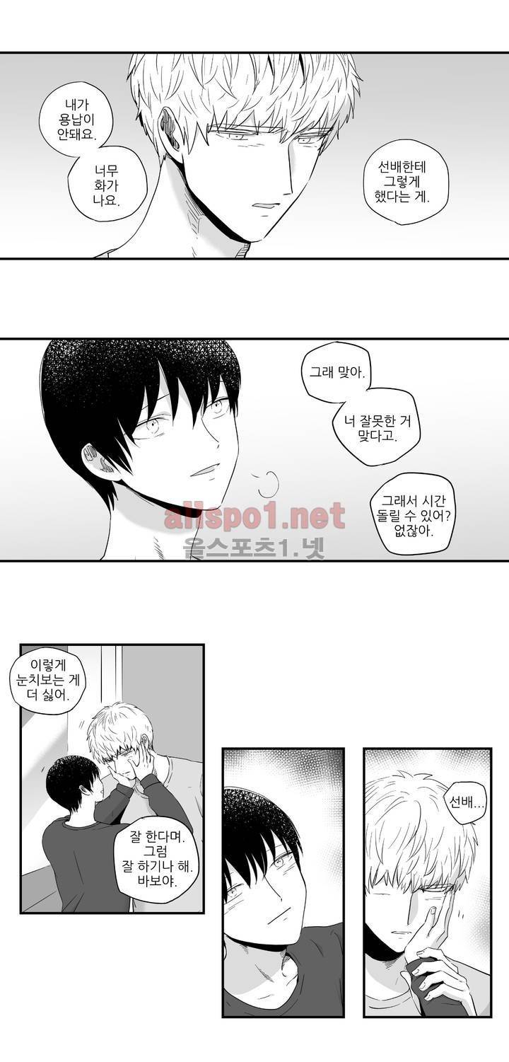 그렇게 내가 싫다면 외전 2화 12