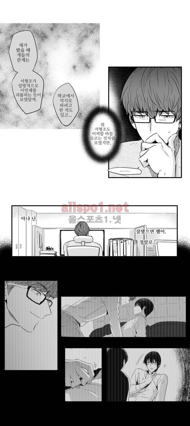 그렇게 내가 좋다면 9화 2