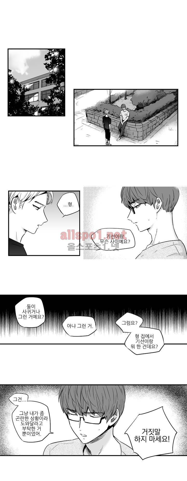 그렇게 내가 좋다면 9화 4
