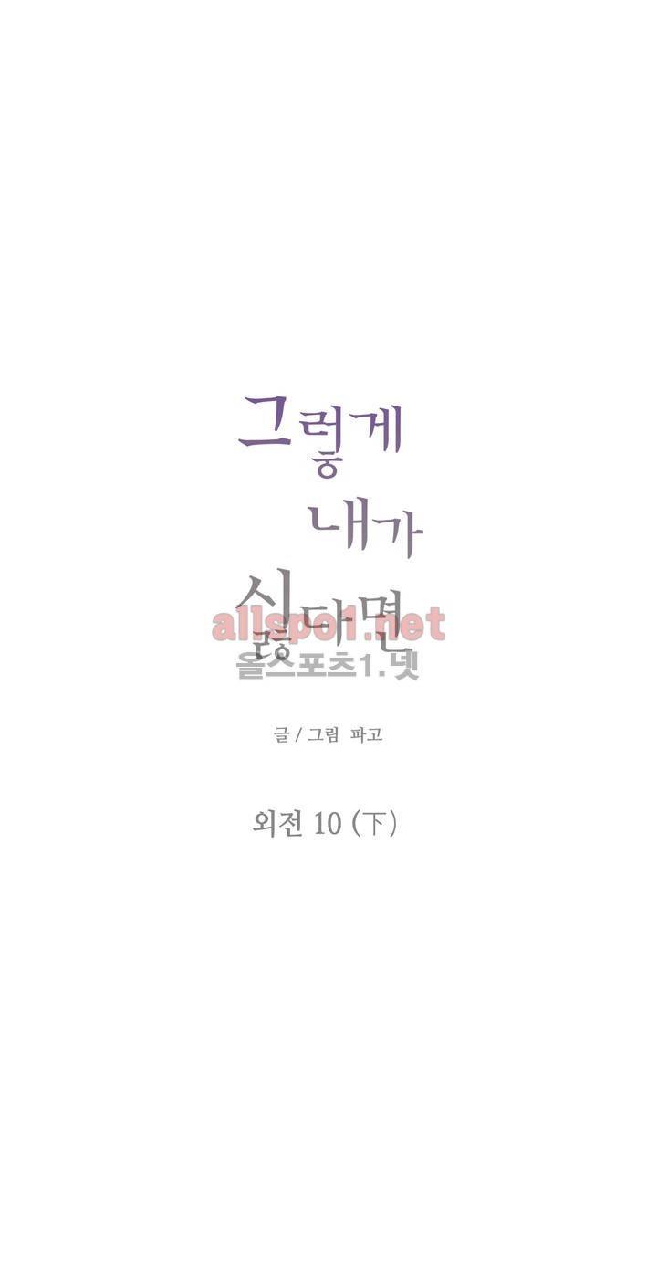 그렇게 내가 싫다면 외전 10화 (하) 2